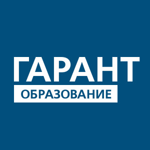 Гарант